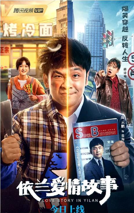 2022電影 依蘭愛情故事 周雲鵬/何泓姍 1碟 2022電影 依蘭愛情故事 周雲鵬/何泓姍 1碟