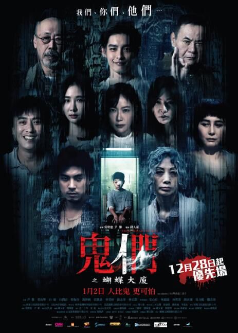 2024台灣電影《鬼們之蝴蝶大廈/蝴蝶大廈》尹馨/曹佑寧 國語中字 盒裝1碟 2024台灣電影《鬼們之蝴蝶大廈/蝴蝶大廈》尹馨/曹佑寧 國語中字 盒裝1碟