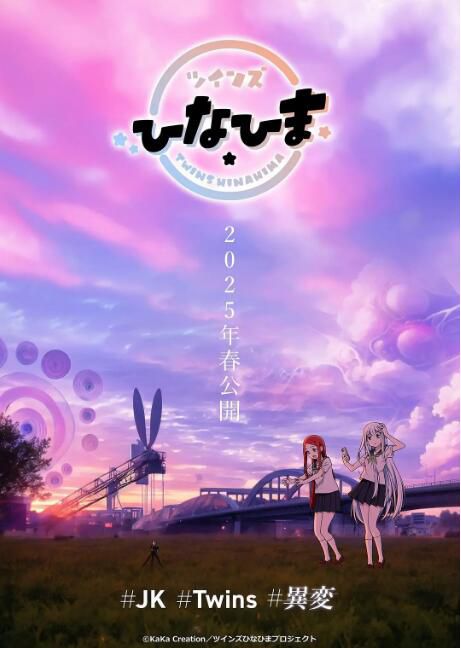 2025日本動畫《雙子姐妹/雙胞胎陽奈妃莉》日語中字 盒裝1碟
