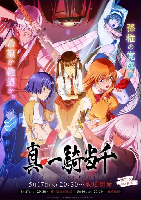 2022七月新番 真·一騎當千 DVD 1碟 2022七月新番 真·一騎當千 DVD 1碟