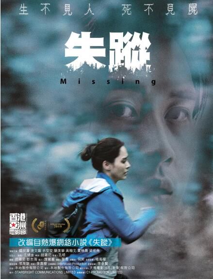 電影 失蹤Missing 鐘欣潼/淩文龍 高清盒裝DVD