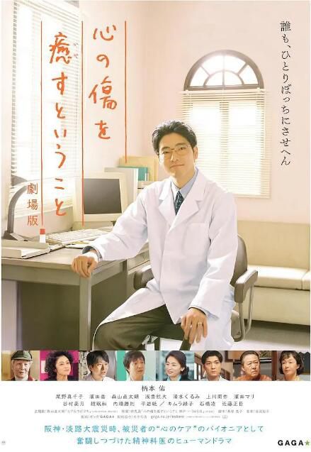 2021電影 療愈心傷/療愈心中的傷口 劇場版 柄本佑/尾野真千子 日語中字 2021電影 療愈心傷/療愈心中的傷口 劇場版 柄本佑/尾野真千子 日語中字