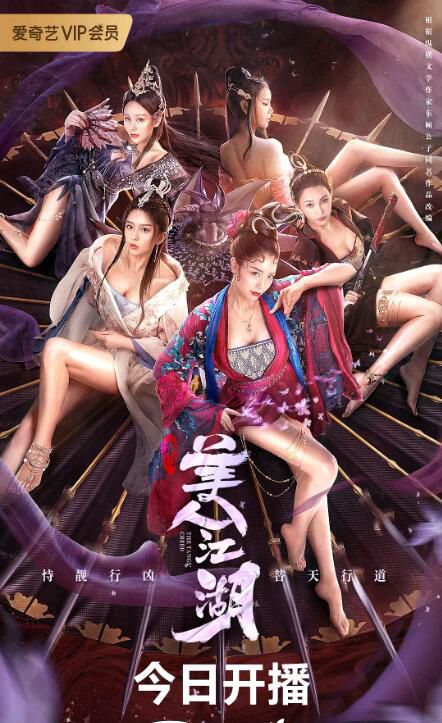 2021克拉拉動作古裝《唐門:美人江湖/美人江湖》王嘉麗.國語中字 2021克拉拉動作古裝《唐門:美人江湖/美人江湖》王嘉麗.國語中字