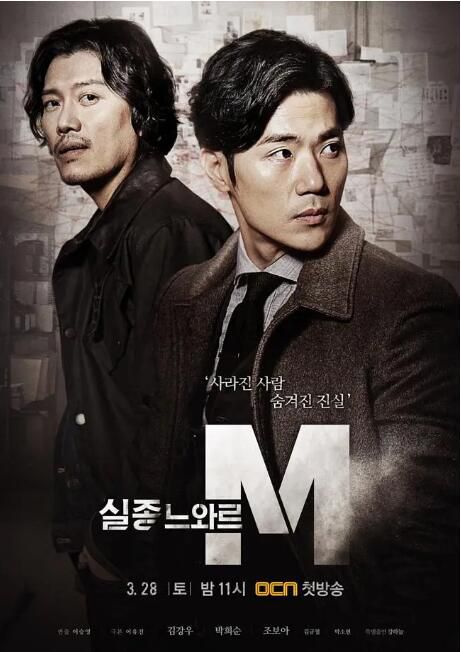 2015韓劇《Missing Noir M/特殊失蹤專案組:失蹤的黑色M》金康宇/樸熹洵 韓語中字 盒裝3碟 2015韓劇《Missing Noir M/特殊失蹤專案組:失蹤的黑色M》金康宇/樸熹洵 韓語中字 盒裝3碟
