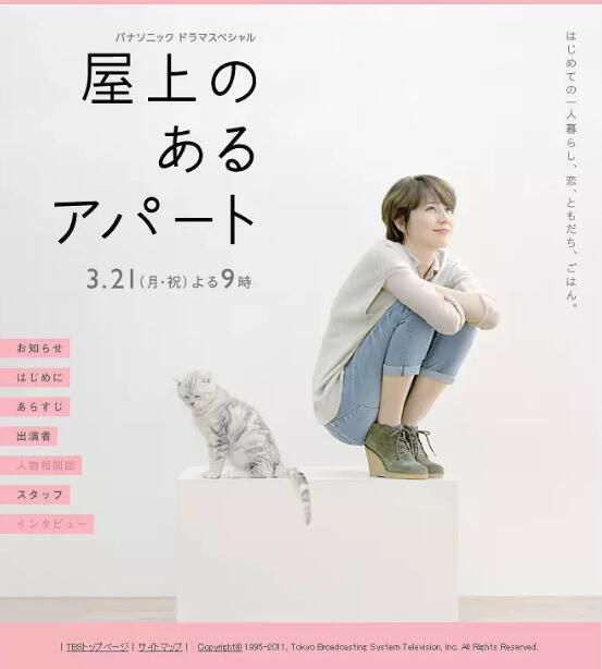 2011高分日本電影 屋頂的公寓/有天台的公寓 日語中字 盒裝1碟 2011高分日本電影 屋頂的公寓/有天台的公寓 日語中字 盒裝1碟
