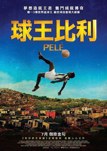 2016高分傳記運動 球王比利/貝利:傳奇的誕生/Pelé 英語中字 盒裝1碟 2016高分傳記運動 球王比利/貝利:傳奇的誕生/Pelé 英語中字 盒裝1碟