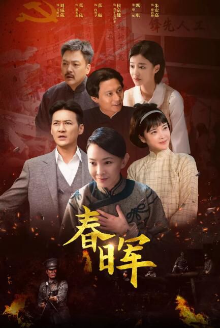 2025大陸劇《春暉/偉大的母親》劉威葳/張陸 國語中字 盒裝6碟 2025大陸劇《春暉/偉大的母親》劉威葳/張陸 國語中字 盒裝6碟