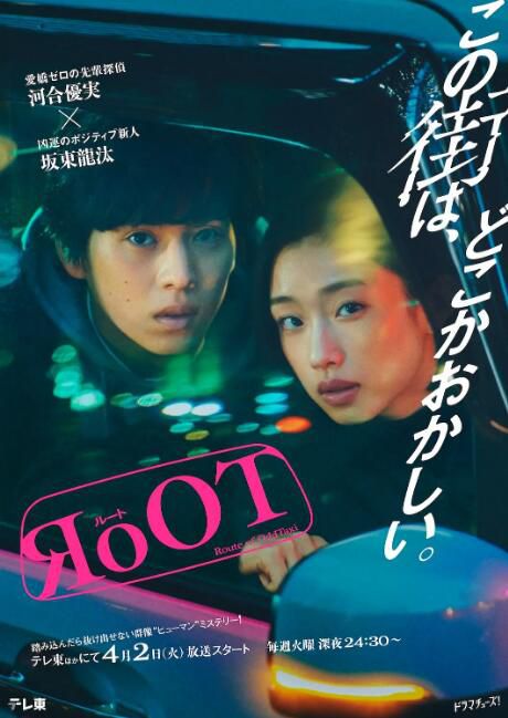 2024日劇 根源/奇巧計程車的路線/Route of OddTaxi 河合優實 日語中字 盒裝2碟 2024日劇 根源/奇巧計程車的路線/Route of OddTaxi 河合優實 日語中字 盒裝2碟