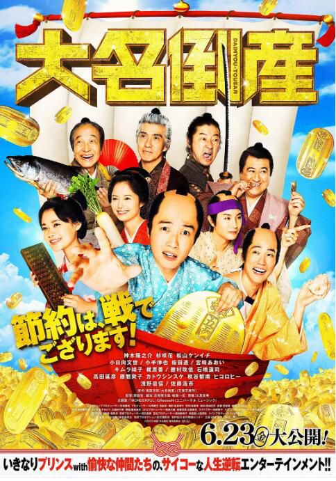 2023日本電影 大名破產/Daimyo-Tousan 神木隆之介 日語中字 盒裝1碟 2023日本電影 大名破產/Daimyo-Tousan 神木隆之介 日語中字 盒裝1碟