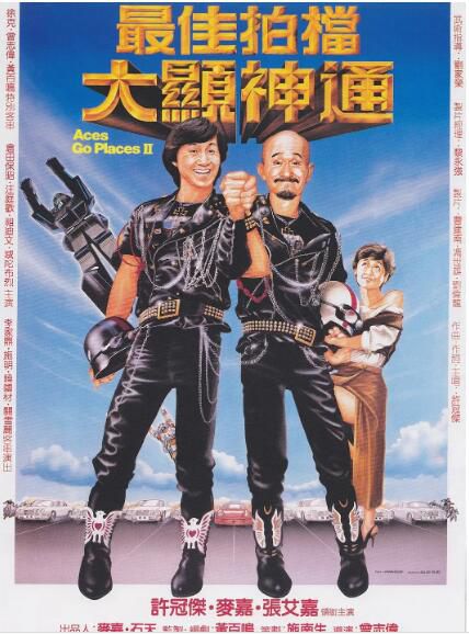 1983動作喜劇《最佳拍檔2:大顯神通》 許冠傑/麥嘉.國粵雙語.高清中字 1983動作喜劇《最佳拍檔2:大顯神通》 許冠傑/麥嘉.國粵雙語.高清中字