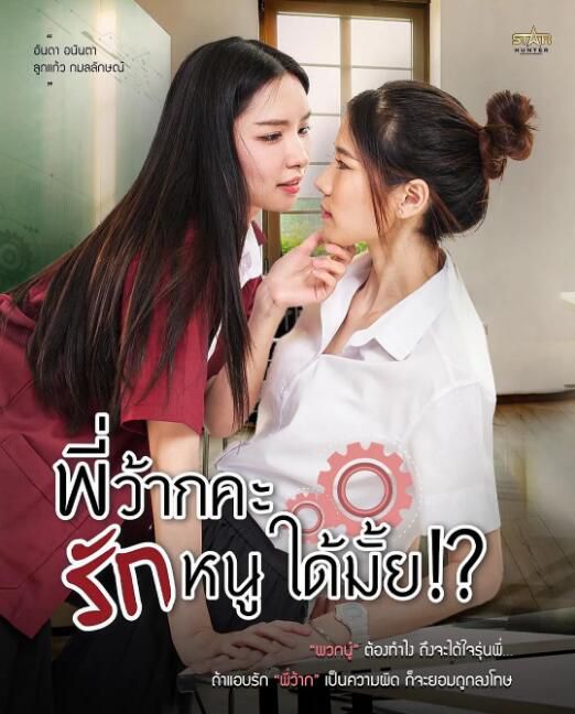 2023同性泰劇《學姐可以愛我嗎/Love Senior》泰語中字 盒裝2碟 2023同性泰劇《學姐可以愛我嗎/Love Senior》泰語中字 盒裝2碟