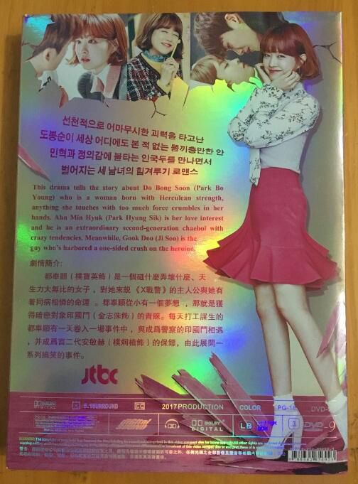 韓劇【大力女子都奉順】【樸寶英 樸炯植】4碟完整版 韓劇【大力女子都奉順】【樸寶英 樸炯植】4碟完整版