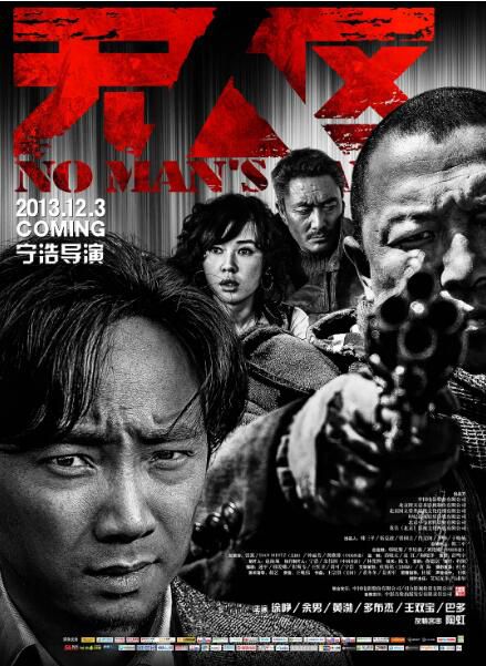 2013寧浩高分犯罪《無人區》徐崢/黃渤.高清國語中字 2013寧浩高分犯罪《無人區》徐崢/黃渤.高清國語中字