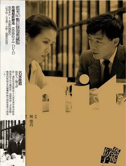 1986台灣電影 恐怖分子/請假裝你會舍不得我 繆騫人/李立群