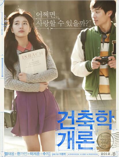 建築學概論/初戀築跡 2012年韓國最賣座純愛電影 DVD收藏版 盒裝 建築學概論/初戀築跡 2012年韓國最賣座純愛電影 DVD收藏版 盒裝