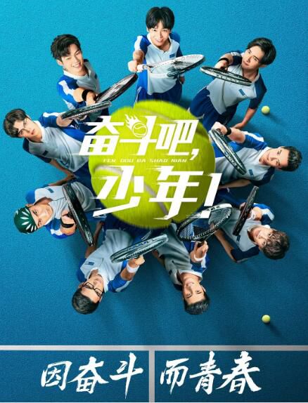 大陸劇【奮鬥吧,少年!】【彭昱暢 董力】40集完整版 清晰7碟 大陸劇【奮鬥吧,少年!】【彭昱暢 董力】40集完整版 清晰7碟