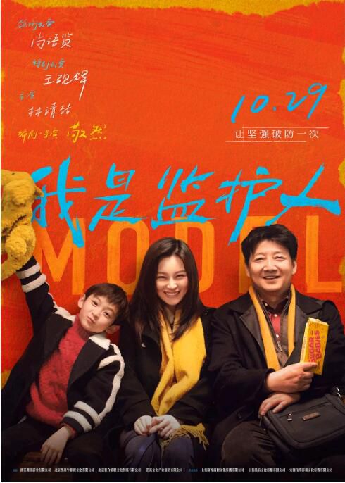 2020劇情家庭《我是監護人/落地生》尚語賢.國語中字 2020劇情家庭《我是監護人/落地生》尚語賢.國語中字