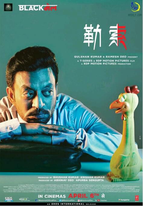 2018印度喜劇《勒索/致命勒索/ Blackmail》伊爾凡·可汗.印地語中字 2018印度喜劇《勒索/致命勒索/ Blackmail》伊爾凡·可汗.印地語中字