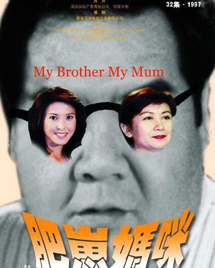 【屋企有個肥大佬/肥仔媽咪】【[鄭則仕 /李婉華】【粵語繁字】6碟 【屋企有個肥大佬/肥仔媽咪】【[鄭則仕 /李婉華】【粵語繁字】6碟