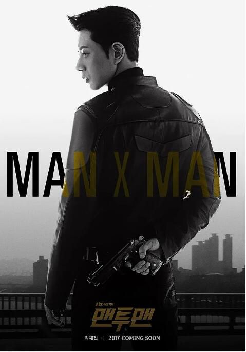 2017韓劇 秘行要員/ Man to Man 樸海鎮/樸成雄 韓語中字 盒裝4碟 2017韓劇 秘行要員/ Man to Man 樸海鎮/樸成雄 韓語中字 盒裝4碟