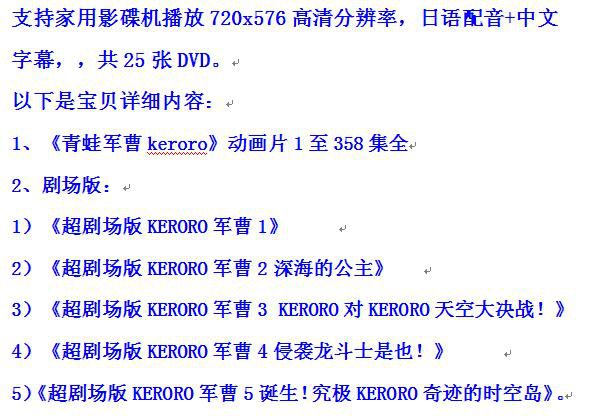 青蛙軍曹keroro/1至358集+劇場版最全/日語中字/25DVD 青蛙軍曹keroro/1至358集+劇場版最全/日語中字/25DVD