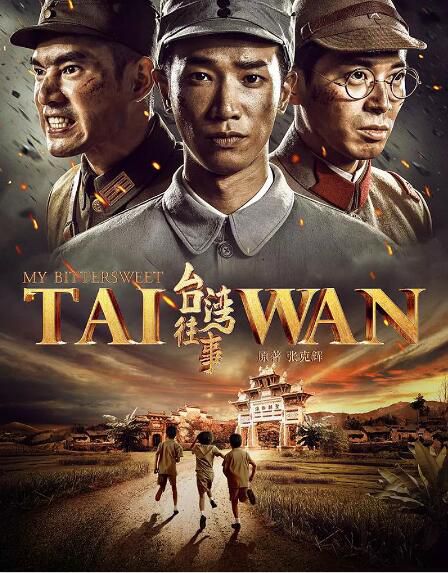 2018大陸劇 台灣往事 左小青/劉以豪 國語中字 盒裝9碟 2018大陸劇 台灣往事 左小青/劉以豪 國語中字 盒裝9碟