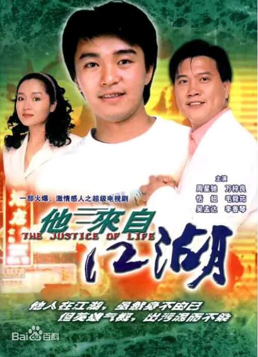 1989高分港劇【他來自江湖】【國語/粵語清晰】【萬梓良/周星馳/吳孟達】5碟 1989高分港劇【他來自江湖】【國語/粵語清晰】【萬梓良/周星馳/吳孟達】5碟