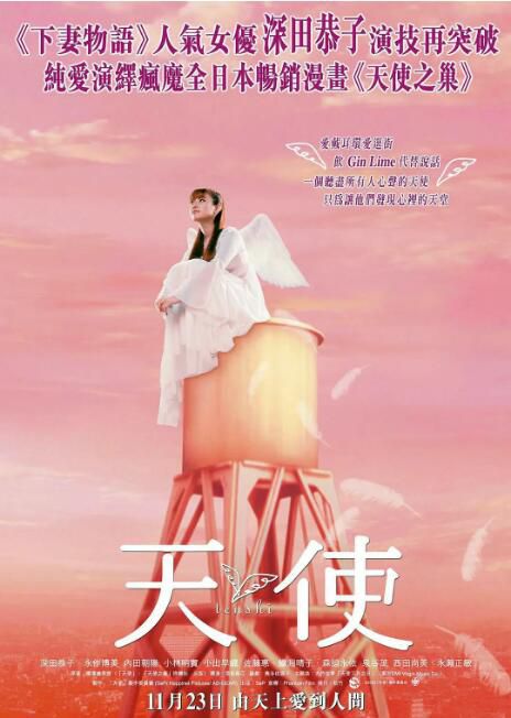 2006日本電影 天使 深田恭子/永作博美 日語中字 盒裝1碟 2006日本電影 天使 深田恭子/永作博美 日語中字 盒裝1碟