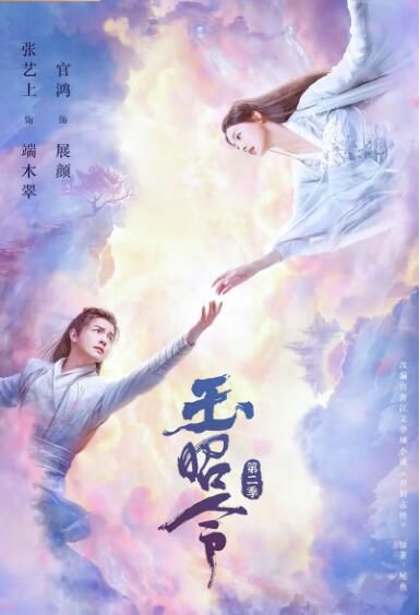 2021大陸劇 玉昭令/開封誌怪 第二季 張藝上/官鴻 高清盒裝4碟 2021大陸劇 玉昭令/開封誌怪 第二季 張藝上/官鴻 高清盒裝4碟