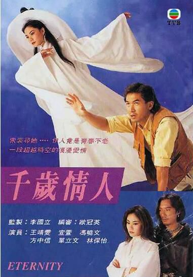 港劇【千歲情人】【國語/粵語無字】【方中信 王菲 宣萱】 港劇【千歲情人】【國語/粵語無字】【方中信 王菲 宣萱】