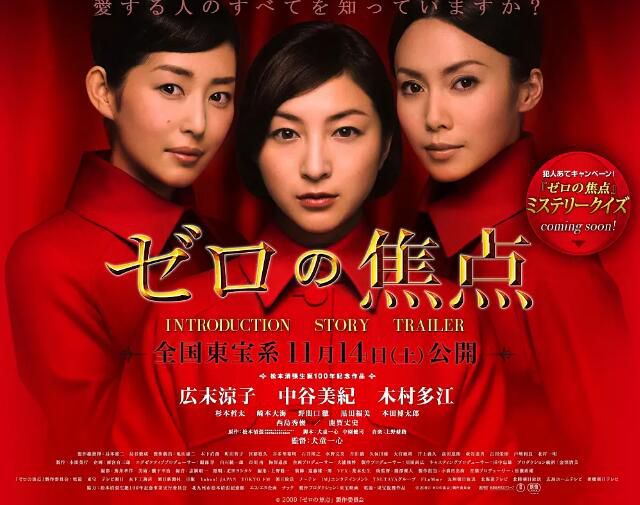 2009日本電影 零的焦點/Zero Focus 廣末涼子/中谷美紀 日語中字 盒裝1碟 2009日本電影 零的焦點/Zero Focus 廣末涼子/中谷美紀 日語中字 盒裝1碟