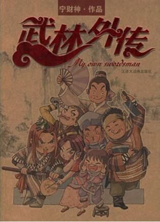 武林外傳 未公開播映的第81集+獨家拍攝花絮 絕版DVD 武林外傳 未公開播映的第81集+獨家拍攝花絮 絕版DVD