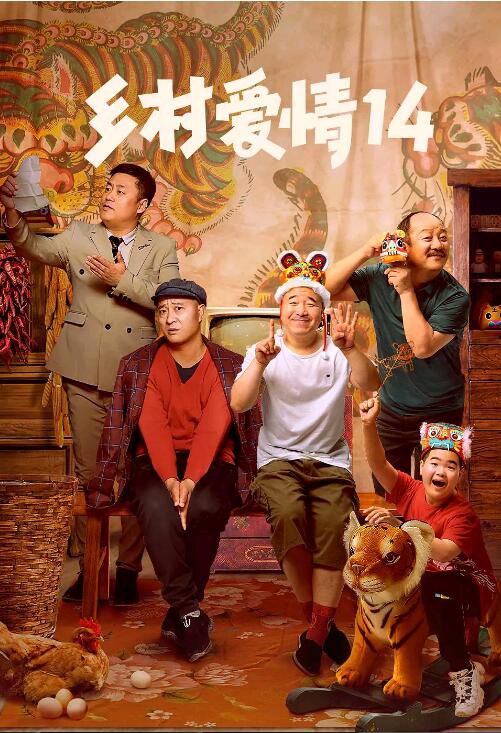 2022大陸劇【鄉村愛情14】【唐鑒軍/王小利】【國語中字】7碟 2022大陸劇【鄉村愛情14】【唐鑒軍/王小利】【國語中字】7碟