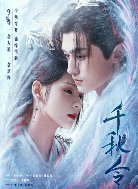 2025大陸劇 千秋令【附幕後花絮】 張予曦/佟夢實 高清盒裝8碟 2025大陸劇 千秋令【附幕後花絮】 張予曦/佟夢實 高清盒裝8碟