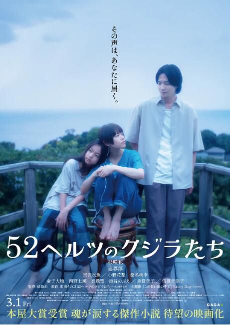 2024日本電影《52赫茲的鯨魚/52赫茲的鯨魚們》日語中字 盒裝1碟 2024日本電影《52赫茲的鯨魚/52赫茲的鯨魚們》日語中字 盒裝1碟