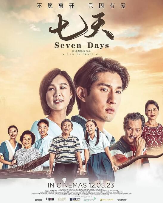 2023新加坡電影《七天/Seven Days》孫政/雅慧 國語中字