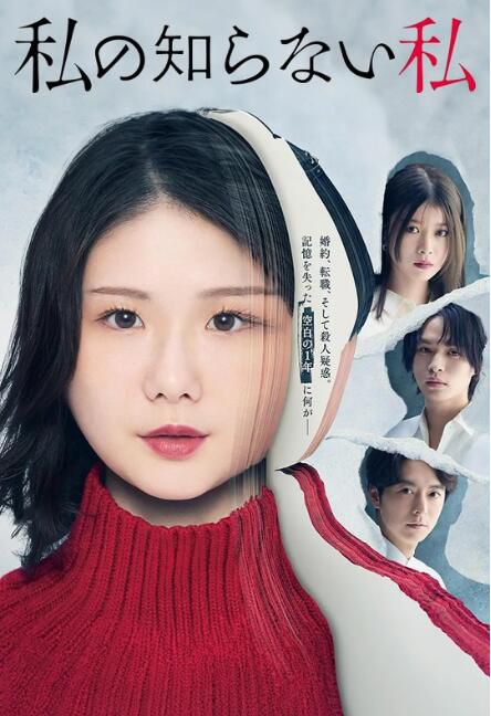 2025日劇 我所不知道的自己/The Unknown Me 小野花梨 日語中字 盒裝2碟 2025日劇 我所不知道的自己/The Unknown Me 小野花梨 日語中字 盒裝2碟