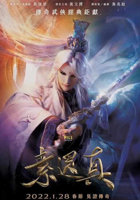 2022台灣電影 素還真 國語中字 2022台灣電影 素還真 國語中字