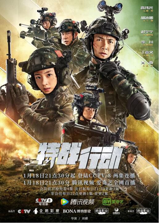2022大陸劇 特戰行動 高偉光/胡冰卿 高清盒裝5碟 2022大陸劇 特戰行動 高偉光/胡冰卿 高清盒裝5碟