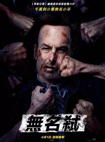 2021高分動作爽片《小人物/無名弒/殺神NOBODY》鮑勃·奧登科克.英語中字 2021高分動作爽片《小人物/無名弒/殺神NOBODY》鮑勃·奧登科克.英語中字