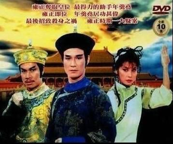 【清宮劍影錄之大將軍年羹堯】【國語/粵語無字】【陳惠敏】2碟 【清宮劍影錄之大將軍年羹堯】【國語/粵語無字】【陳惠敏】2碟