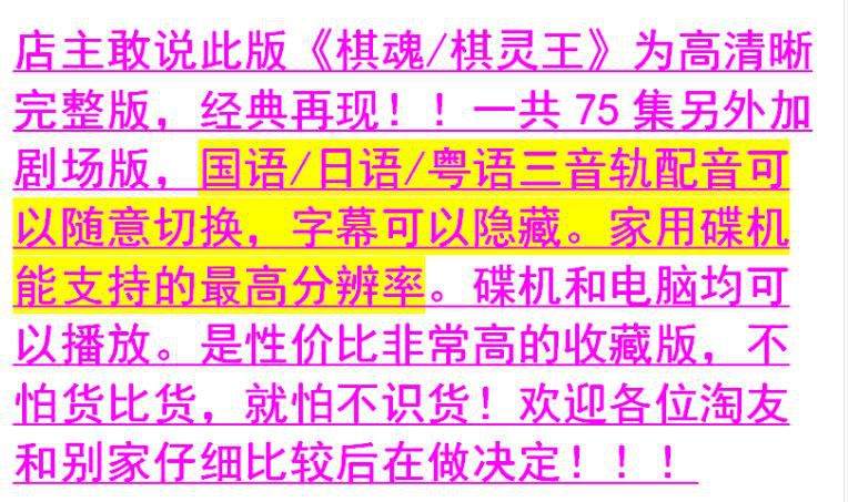 碟機可用/棋魂/棋靈王/75集全+劇場/台灣國語/日語/粵語三語發音/8DVD