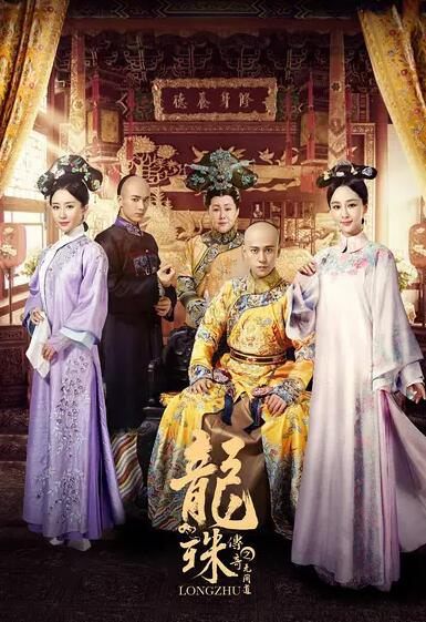 大陸劇【龍珠傳奇之無間道/龍珠傳奇】【國語中字】【楊紫 秦俊傑】清晰12碟 大陸劇【龍珠傳奇之無間道/龍珠傳奇】【國語中字】【楊紫 秦俊傑】清晰12碟