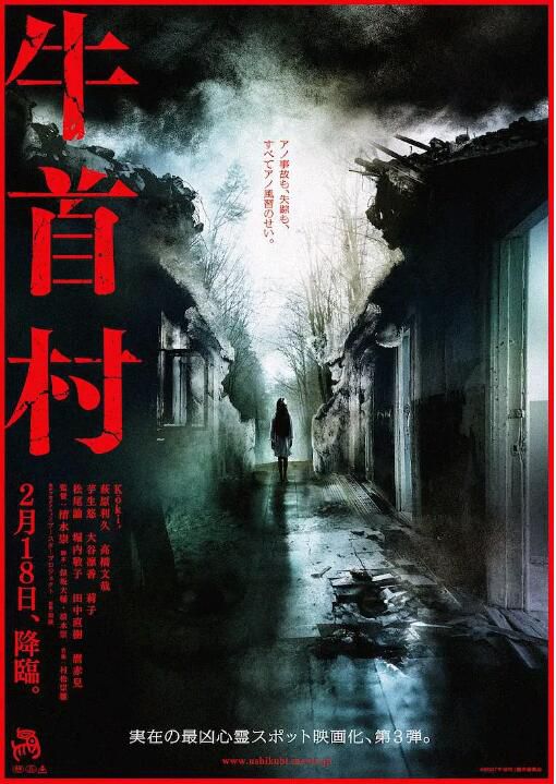2022清水崇恐怖《牛首村》木村光希.日語中字 2022清水崇恐怖《牛首村》木村光希.日語中字