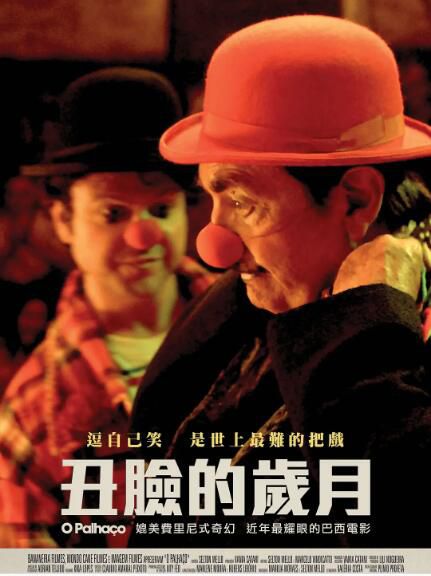 經典高分喜劇《小醜漫遊記》保羅·宙斯.葡萄牙語中葡雙字 經典高分喜劇《小醜漫遊記》保羅·宙斯.葡萄牙語中葡雙字
