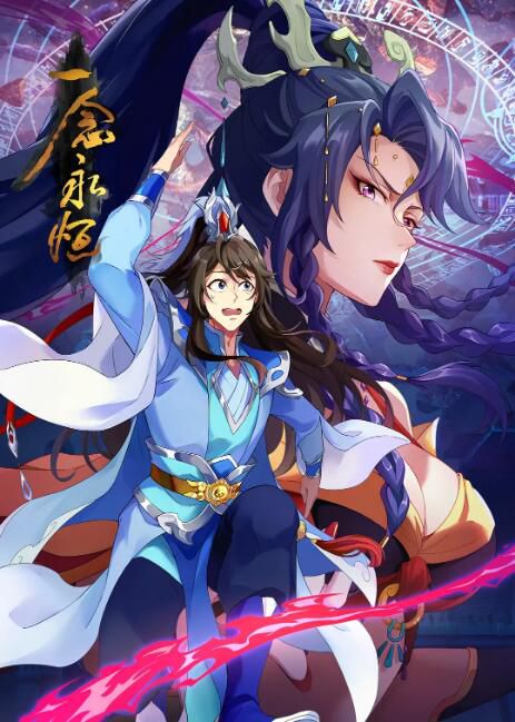 2024大陸動畫 一念永恒 第三季/一念永恒 質子篇/一念永恒 第107-165集 國語中字 盒裝6碟