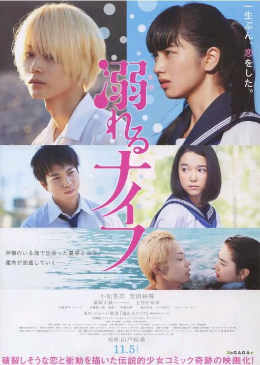 2016小松菜奈高分《溺水小刀/Drowning Love》.日語中字 2016小松菜奈高分《溺水小刀/Drowning Love》.日語中字