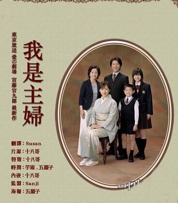 喜劇《我是主婦 1+2部》宮藤官九郎 16碟完整版