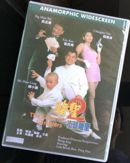 電影 賭聖2:街頭賭聖 小小賭聖 經典動作喜劇片 釋小龍/甄子丹/邱淑貞 DVD收藏 電影 賭聖2:街頭賭聖 小小賭聖 經典動作喜劇片 釋小龍/甄子丹/邱淑貞 DVD收藏