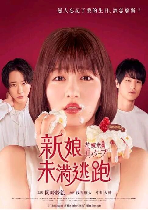 2022日劇 新娘未滿ESCAPE 全12集 日語中字 2碟 2022日劇 新娘未滿ESCAPE 全12集 日語中字 2碟